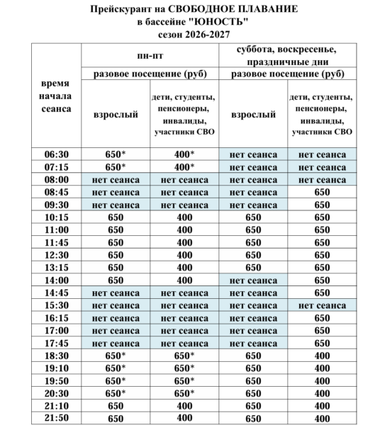 бассейн Юность Екатеринбург цены и расписание в 2026 2027 гг