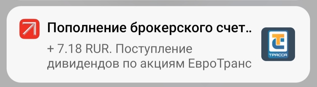 дивиденды от ЕвроТранс 2025 год
