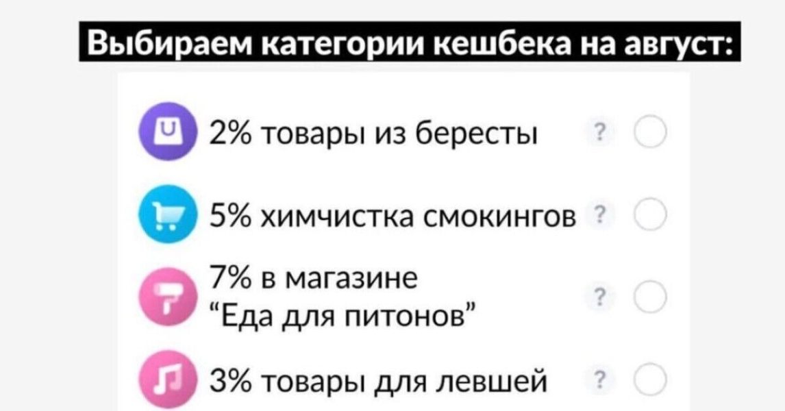 мем про категории кэшбэка