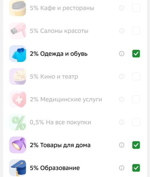 категории кэшбэка в банке сбер