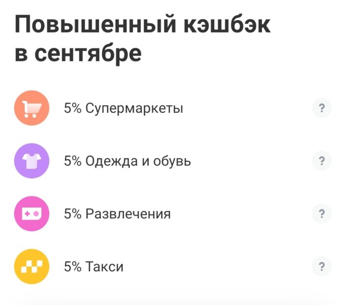 какие категории кэшбэка в Т-банке тиньков по дебетовой и кредитной карте