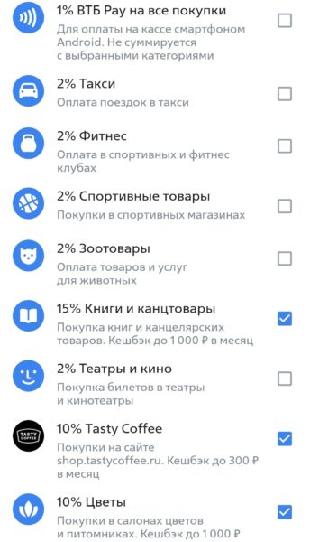 категории кэшбэка в ВТБ банке