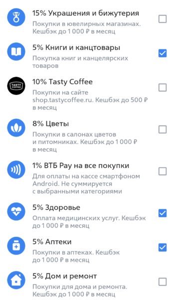 категории кэшбэка в банке ВТБ на март